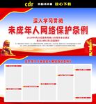 未成年人网络保护条例