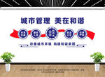 城管文化墙
