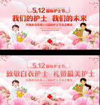 512国际护士节舞台背景