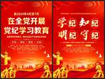 党纪学习教育展板