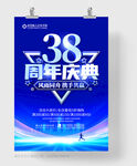 38周年庆
