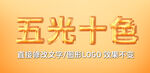  特效金属立体字 