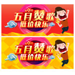 五一促销