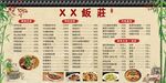饭店菜谱展板海报