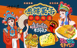 国潮风味煎饼果子工装背景墙