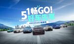 五一购车主背景图