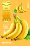 香蕉