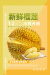 榴莲