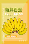 香蕉