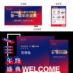 年终盛典 红蓝渐变 美陈