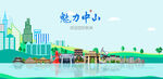 中山