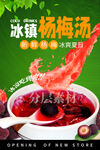 冰镇杨梅汤