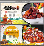 糖醋排骨