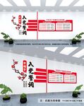 党建文化墙