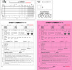 手表维修联单 名片