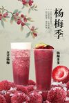 杨梅果茶