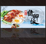 猪脚饭展板