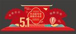 劳动节拱门