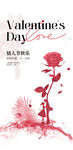 情人节 