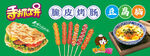 烤肠 手抓饼
