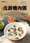 皮蛋瘦肉粥