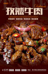 孜然牛肉