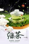 绿茶