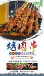 烤肉串 