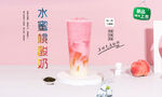 水蜜桃酸奶  