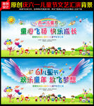 六一儿童节文艺汇演