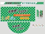 亲子运动会