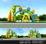 健康主题公园