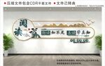 新中式校园文化墙