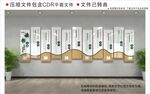 新中式校园文化墙