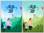 亲子游 五月