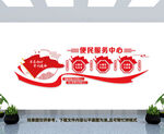 便民服务中心