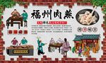 福州肉燕