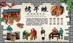 烤牛蛙