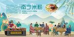 南宁米粉