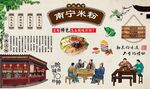 南宁米粉