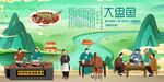 大盘鱼