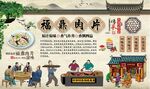 福鼎肉片