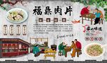 福鼎肉片