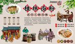 桂林卤粉