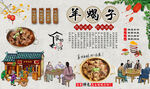 羊蝎子