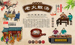 老火靓汤