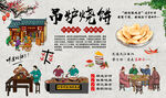 吊炉烧饼