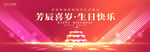 生日海报