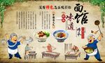 特色面馆背景