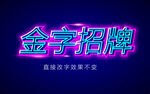 霓虹灯字体效果